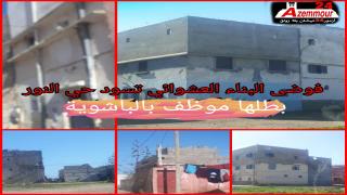 تنامي البناء العشوائي بحي النور بأزمور بمباركة موظف ملقب “بالباشا “وصاحب عبارة التخويف “ألو السيد الباشا “