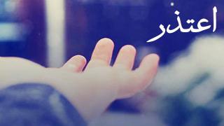 تصويب واعتذار