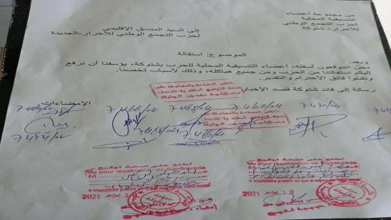 استقالة شبه جماعية لأعضاء تنسيقية شتوكة لحزب الحمامة