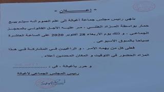 مجالس الكلاخ بيع حمار بالمزاد العلني *وتيقة*