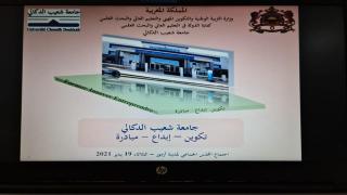 نواة قطب جامعي مرتقبة بعد المصادقة على اتفاقية شراكة بين جماعة ازمور وجامعة شعيب الدكالي