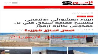 لجنة لمراقبة البناء بجماعة سيدي علي بنحمدوش إثر مقال ازمور24