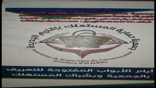 جمعية حماية المستهلك باقليم الجديدة تدين الزيادة في ثمن زيت المائدة في زمن الجائحة
