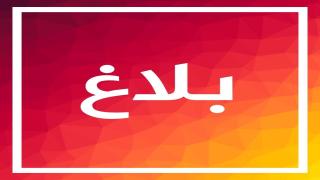 🔴 الأزمة المغربية- الإسبانية : بيان لوزارة الشؤون الخارجية والتعاون الإفريقي والمغاربة المقيمين بالخارج