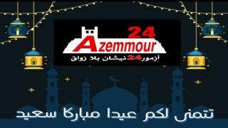 تهنئة