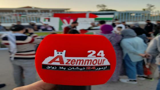 وقفة تضامنية رمزية لدعم فلسطين بأزمور