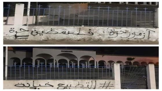 كتابات على جدران بلدية آزمور تدين قرار رئيس الجماعة بعقد توأمة مع مدينة إسرائيلية