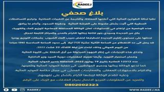 وكالة راديج تعلن بدء خفض صبيب الماء الشروب قد يصل الى حد الانقطاع يوميا من منتصف الليل الى غاية الفجر