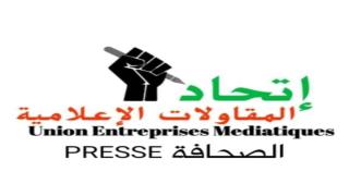 بيان إستنكاري لإتحاد المقاولات الإعلامية عقب الهجمات التي تعرضت لها الجريدة الالكترونية “الجديدة إكسبريس” بعد تسجيلها لفيديو مع المتضررين من ممارسات محامي بهيئة الجديدة