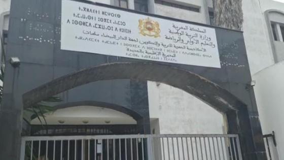 مديرية التعليم بالجديدة تكشف عن أرقام واحصائيات هذه السنة للمترشحين للباكلوريا