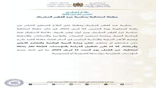 عطلة استثنائية بمناسبة عيد الفطر المبارك