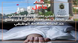 البير الجديد ..تسجيل ان.تحار دركي برتبة مساعد بسلاحه الوظيفي دون معرفة الأسباب!!