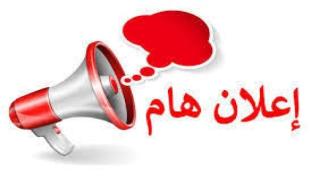 اعلان عن بيع عقارين بالمزاد العلني بمحكمة مكناس