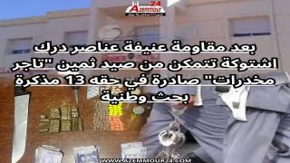 الدرك الملكي لمركز اشتوكة يلقي القبض على تاجر مخدرات مبحوث عنه بدوار سيدي حمو