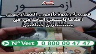 سنة سجنا نافذا للاول واربعة اشهر للثاني محكمة الجديدة تصدر حكمها على المستشارين الموقوفين