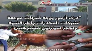 درك ازمور يحجز سيارتين في عمليتين متفرقتين