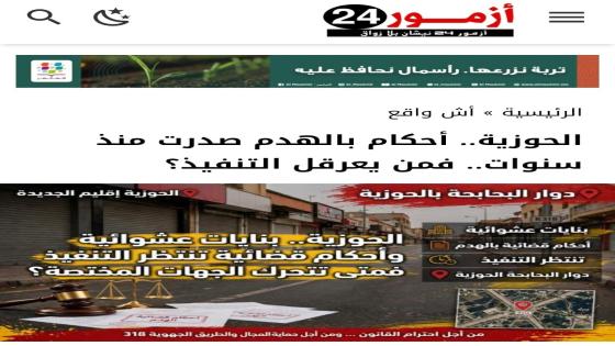 توضيح للرأي العام حول ملف بناية دوار البحابحة بالحوزية