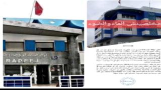 لاراديج Radeejتتفاعل مع مقال ازمور24 وتتخذ قرار توقيف المستخدم المتهم بالاختلاس