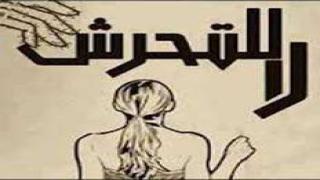 توقيف عون سلطة “شيخ” تحرش بمندوبة وزارية